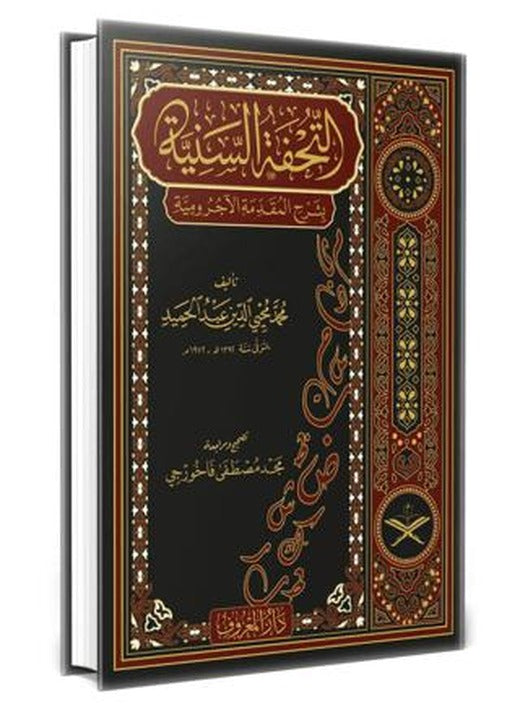 Tuhfetüs Seniyye Arapça