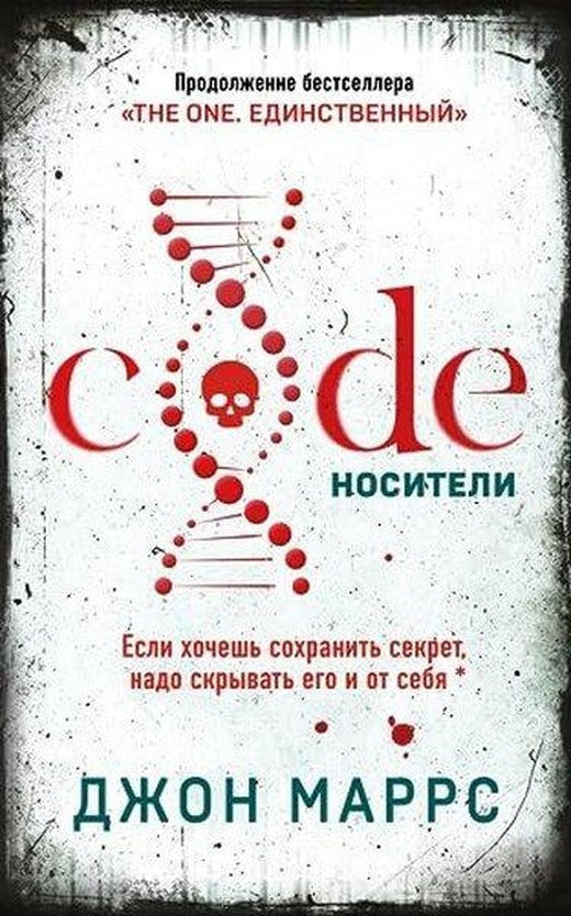 Code Носители | Eksmo (İnce Kapak)