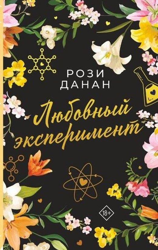 Ljubovnyj Eksperiment | ast (İnce Kapak)