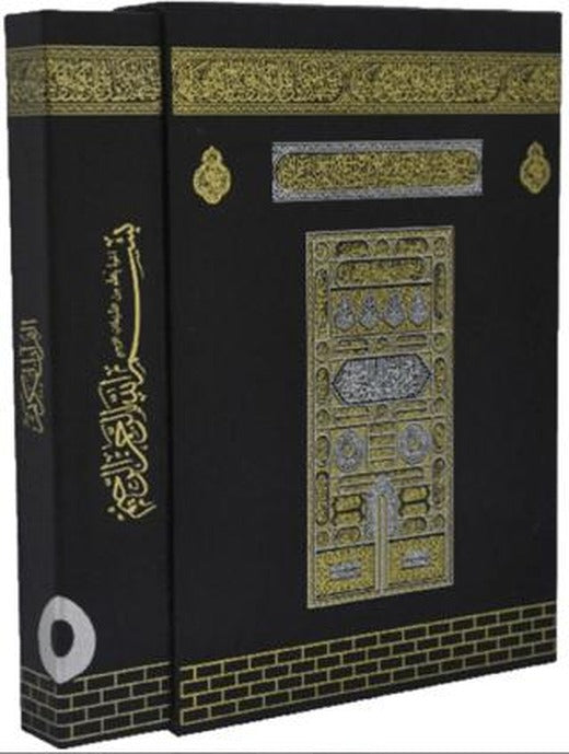 Kabe Kutulu Mühürlü Rahle Boy Kur'an-ı Kerim - 059KT
