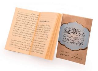 Arapça Siretü İmam-ı Müceddid (Bediüzzaman Said Nursi'nin Hayatından Alıntılar) | Envar Neşriyat (Ciltsiz) - Resim 1