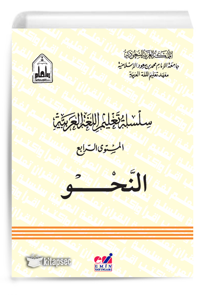 Silsiletül Talimül Lugatil Arabiyye ( Nahiv 4.Cilt ) - Heyet kitap kapağı