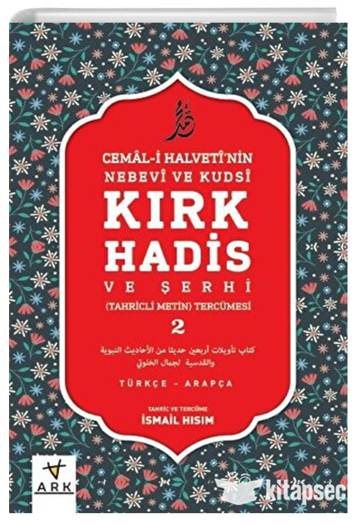 Nebevî ve Kudsî Kırk Hadis ve Şerhi 2 - Cemal-i Halveti kitap kapağı
