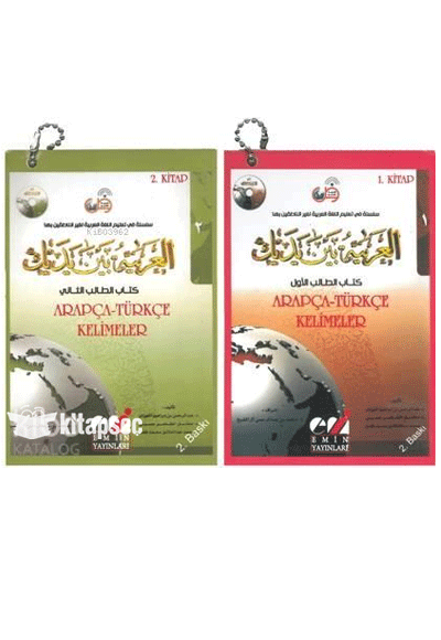 Arapça - Türkçe Kelimeler (2 Kitap) - Kolektif kitap kapağı