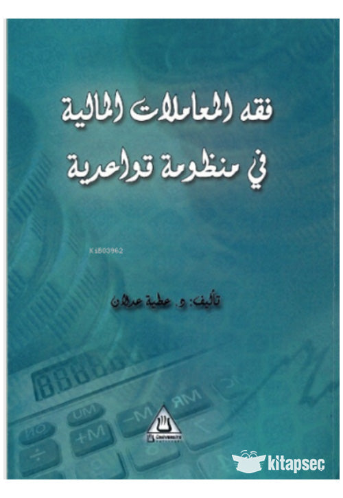 Fıkhu`l-Muamâlât El-Maliye - Atiya Adlan kitap kapağı
