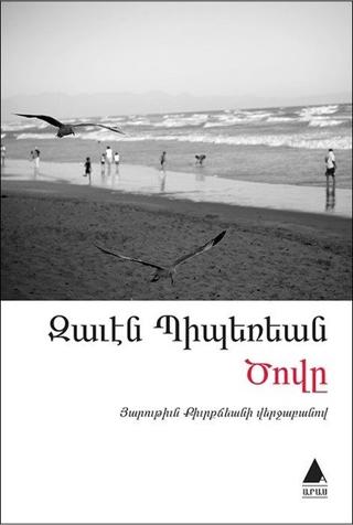 Deniz (Ermenice)