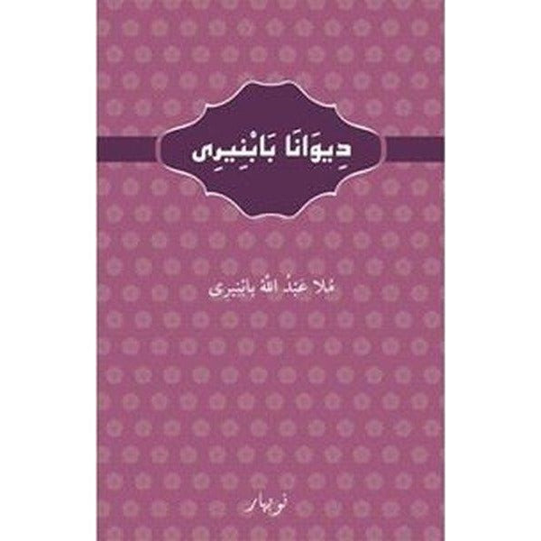 Diwanab Babniri