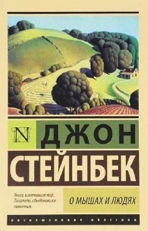 O Myshakh i Lyudiakh. Zhemchuzhina / Of Mice and Men. The Pearl | AST: Moskova (İnce Kapak)