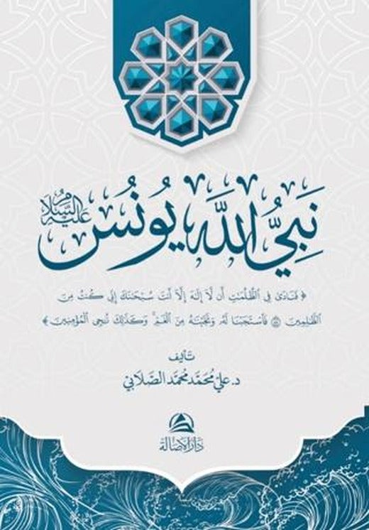 Yunus Aleyhissalam