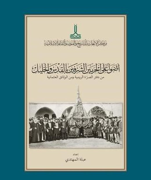 Glimpses On The Two Holy Sites In Al-Quds and Al-Khalil From The Surre Register And Other Ottoman Documents | IRCICA (Ciltsiz)