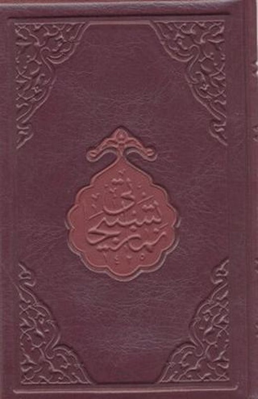 Namaz Tesbihatı (Çanta Boy)