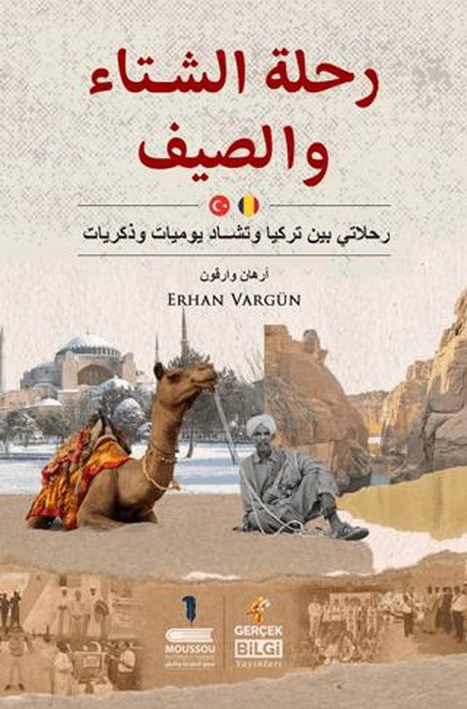 Rihletuş şita ve'l seyf