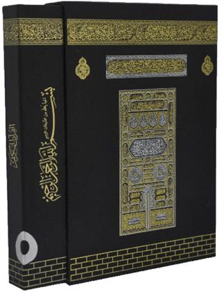 Kabe Kutulu Mühürlü Cami Boy Kur'an-ı Kerim (060KT)