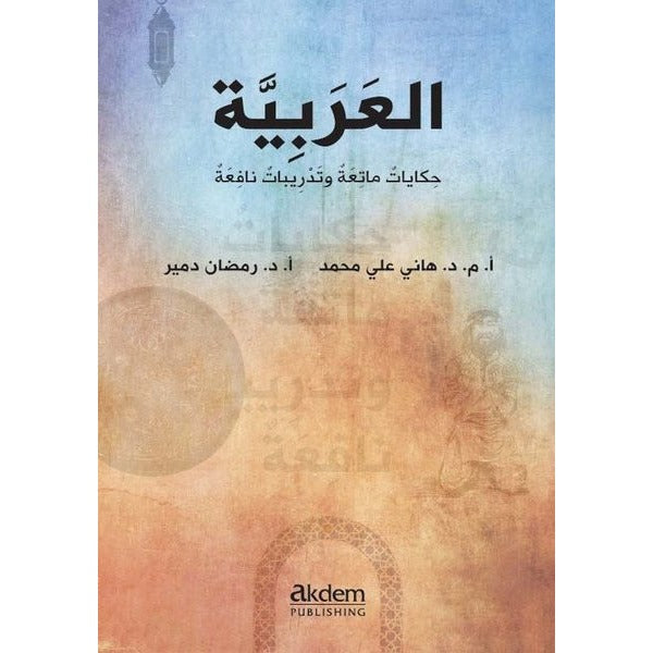 Dini Hikayelerle Arapça / Arabic Funny Stories With Useful Exercises