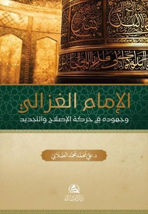 Al-imam Al - Gazali | Asalet Yayınları