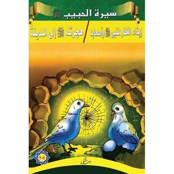 Siretü’l-Habib (5 - 6)