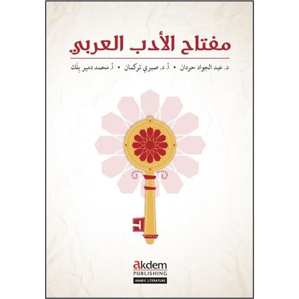 Miftah Al-Adab Al-Arabi | Akdem Yayınları (İnce Kapak)