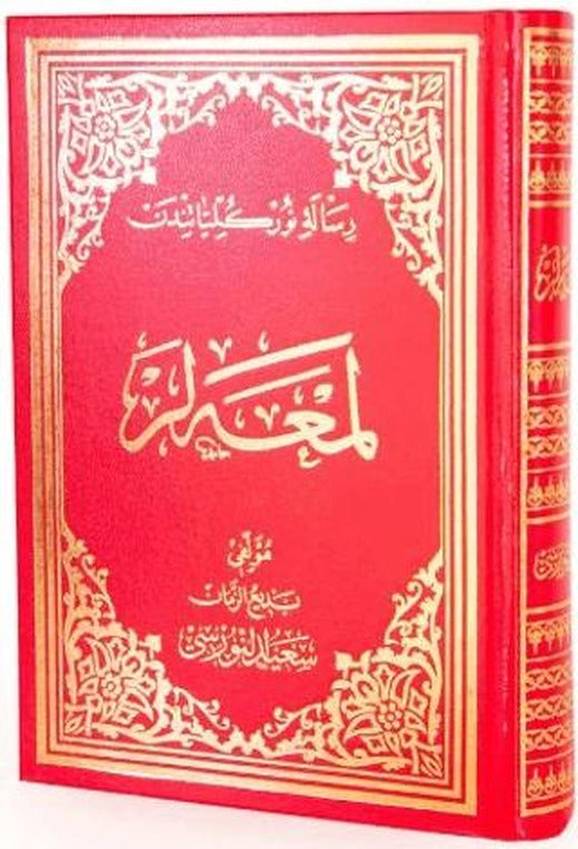 Lem'alar Osmanlıca El Yazma | Envar Neşriyat (Ciltli)