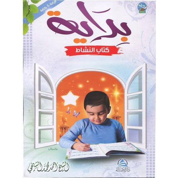 Bidaya Workbook | Asalet Ders Kitapları