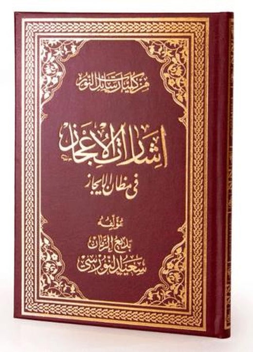 İşâratül-İcaz Arapça | Envar Neşriyat (Ciltli)
