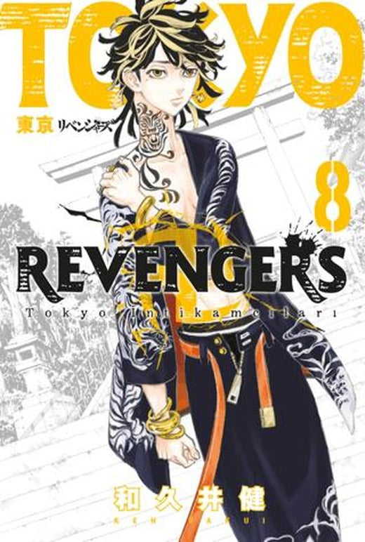 Tokyo Revengers 8. Cilt | Gerekli Şeyler Yayıncılık (Ciltsiz)