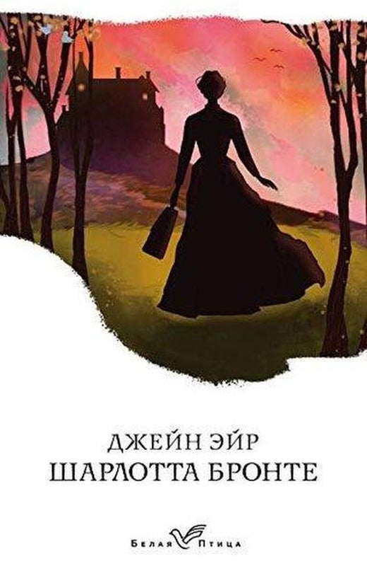 Dzheyn Eyr | Eksmo (Ciltli)