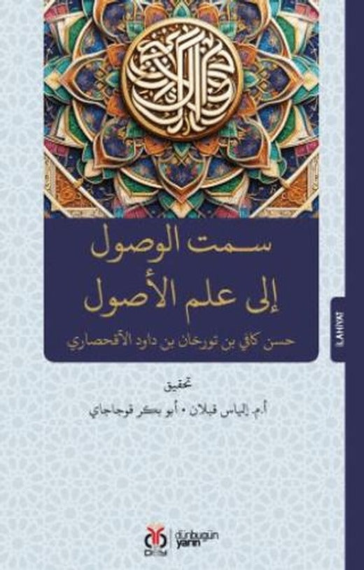 سـمت الوصول إلى علم الأصول Semtü’l-Vüsûl İlâ İlmi’l-Usûl