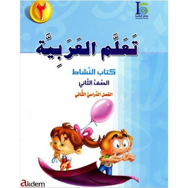 Teallem El-Arabiyye 2/2 Bölüm