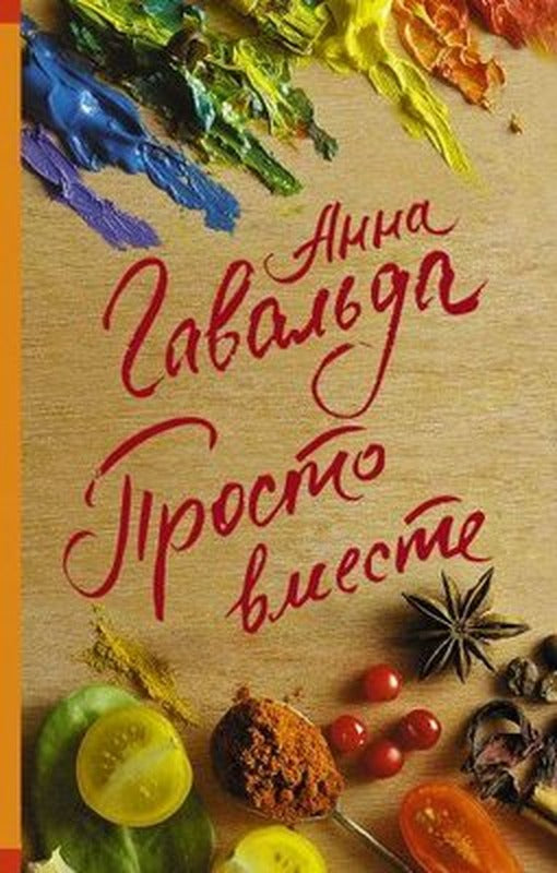Prosto vmeste | Ast