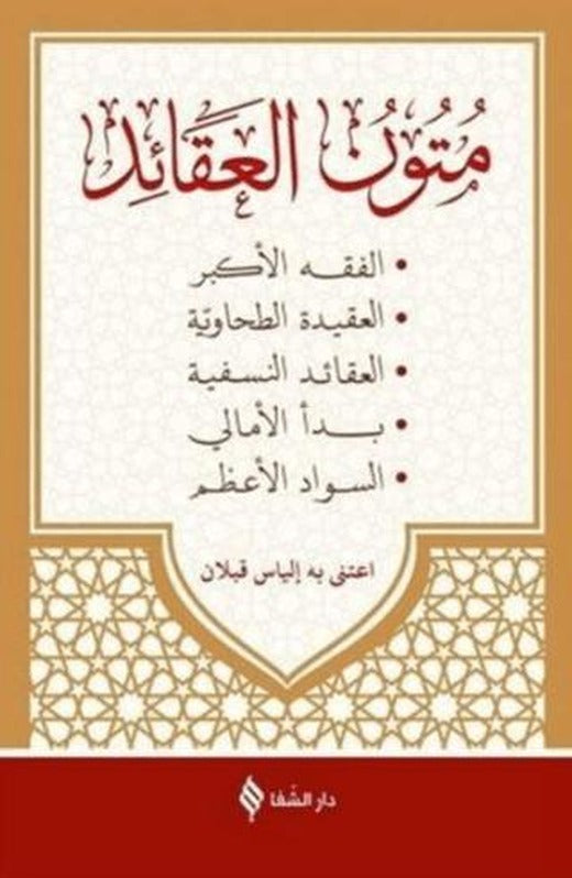 Mütünü’l Akaid