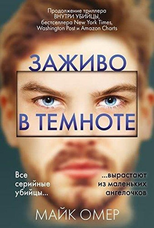 Заживо в темноте | Eksmo (İnce Kapak)