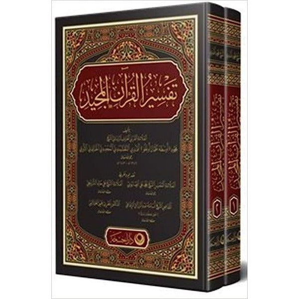 Kuranı Mecid ve Tefsirli Meali Alisi Arapça 2 Cilt Takım