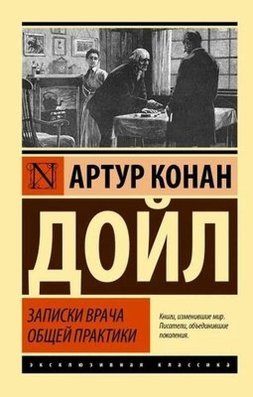 Записки врача общей практики - Pratisyen Hekimin Notları | Ast
