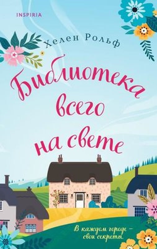 Biblioteka Vsego Na Svete | Eksmo