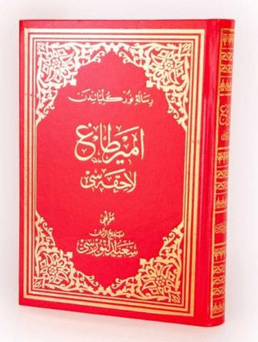 Emirdağ Lahikası Osmanlıca Orta Boy | Envar Neşriyat (Ciltli)