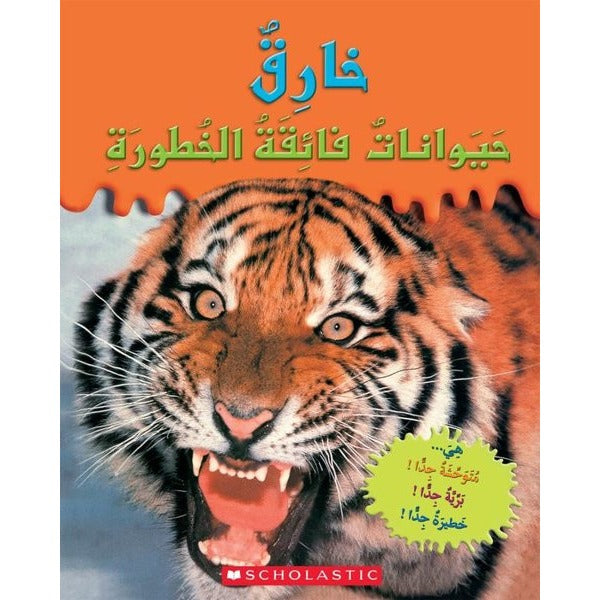 (Arabic)Extraordinary Dangerous Animals