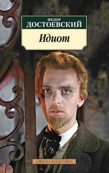 Idiot | Azbuka-klassika, Izdatel'stvo (İnce Kapak) - Resim 1