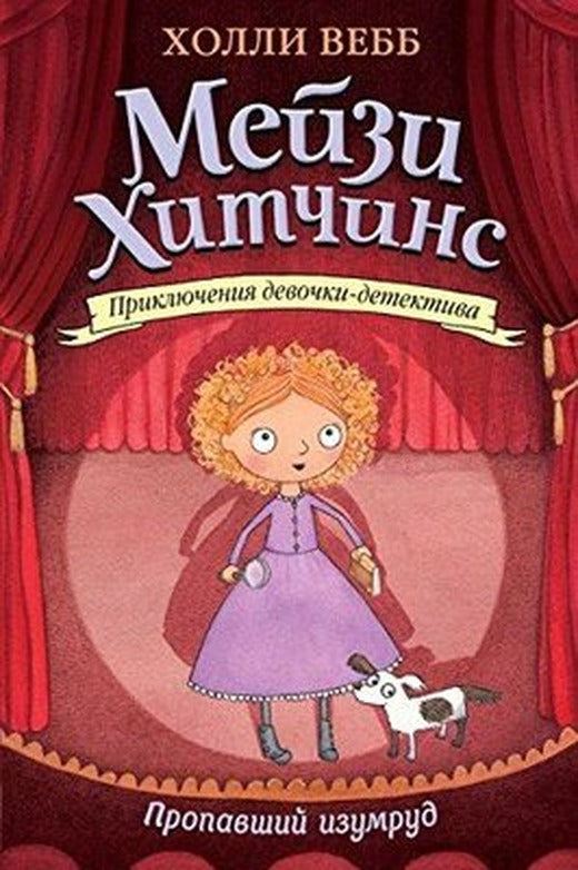 Propavshiy izumrud | Eksmo
