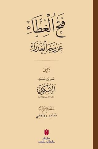 Fethü’l-Gıta ‘an Vechil Azra | İbn Haldun Üniversitesi Yayınları (Ciltsiz) - Resim 1