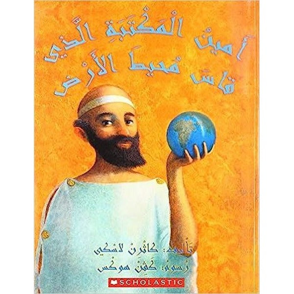 (Arabic) The Librarian Who Measured the Earth