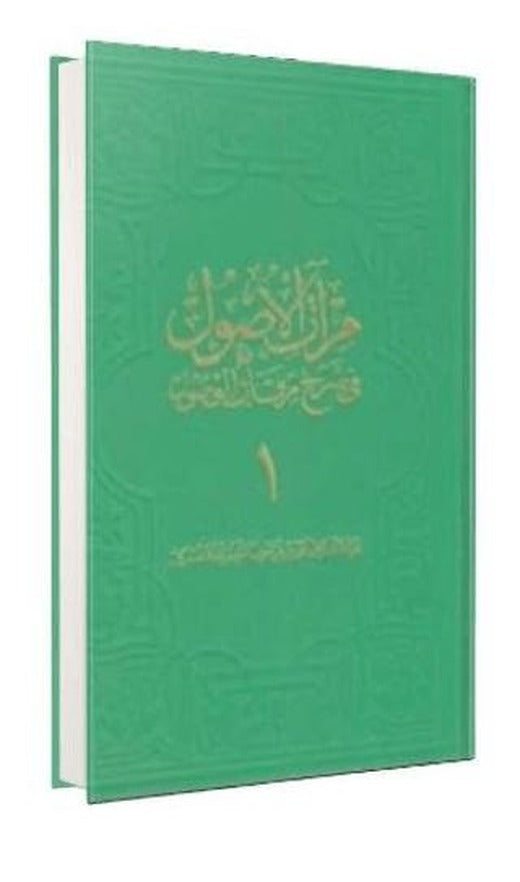 Mir'atü'l-Üsul Fi-Şerh-İ Mirkati'l-Vü 1. Cilt (Büyük Boy) | Fazilet Neşriyat (Ciltli)