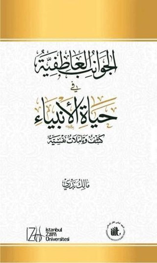 El-Cevanib’ul-Atıfiyye Fi Hayatü’l-Enbiya: Keşf ve Taamulaat Nafsiyah