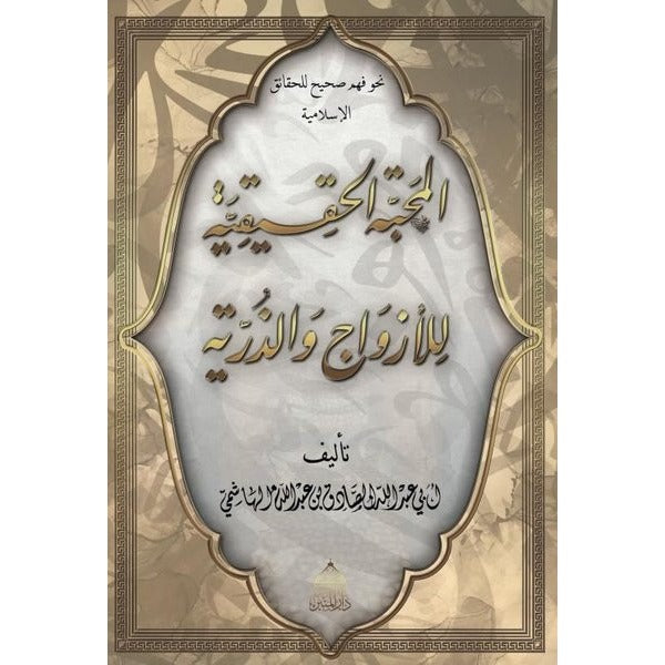 El-Mahabbetül Hakikiyye Lil Ezvaci Vez Zürriyye