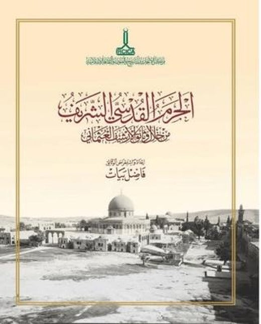Osmanlı Arşiv Belgelerinde Mescid-i Aksa | IRCICA (Ciltsiz)
