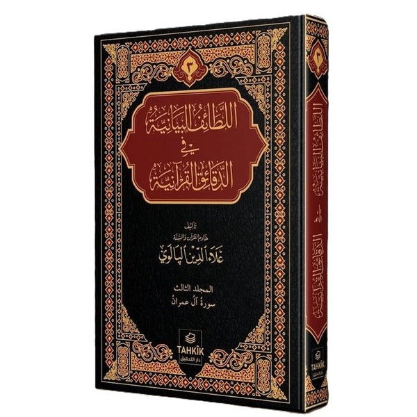 er-Letaifu'l Beyaniyye fi'd Dekaiki'l Kur'aniyye Al-i İmran Suresi Tefsiri