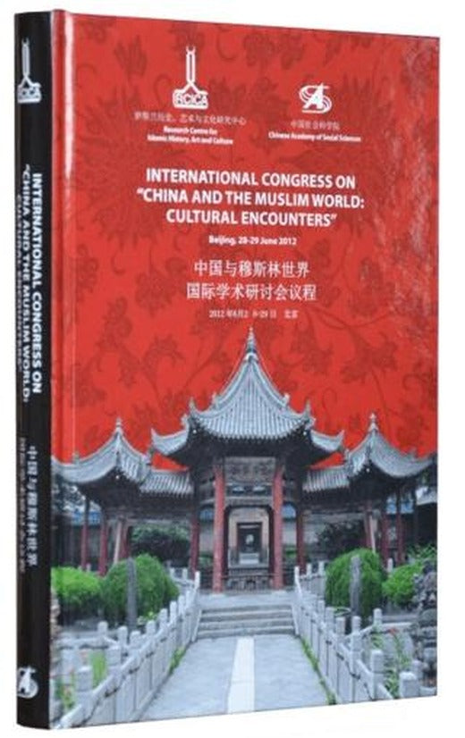 International Congress On China and the Muslim World: Cultural Encounters: Beijing, 28 - 29 June 2012