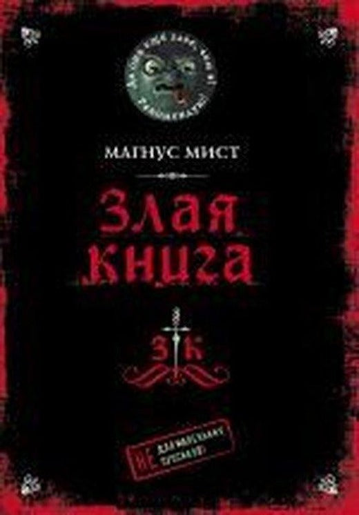 Zlaya kniga | Eksmo (Ciltli)