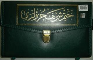 Hatmi Şerif (Cami Boy-Çantalı) | Hayrat Neşriyat (Ciltli) - Resim 1