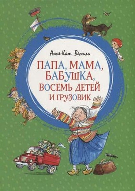 Papa mama babushka vosem detej i gruzovik | Abc Yayınevi
