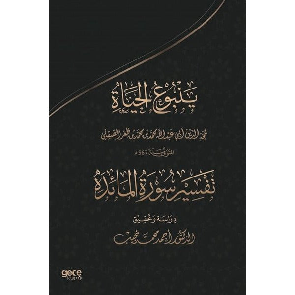 Muhammed Es - Sıkıllının Yenbu'ul Hayat Adlı Eserinde Maide Süresinin Tahkiki | Gece Kitaplığı